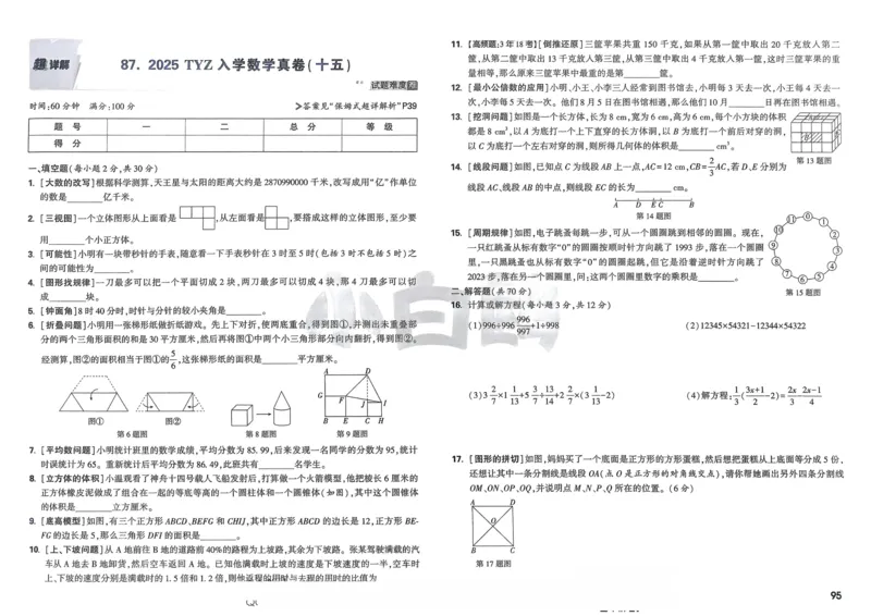 《教育世家状元卷》数学1年级下册（BS）_一年级上下册资料_小学一年级学习资料-25年更新版_1-04、小学一年级数学下册_1-4-2、练习题、作业、试题、试卷_北师大版_电子册类