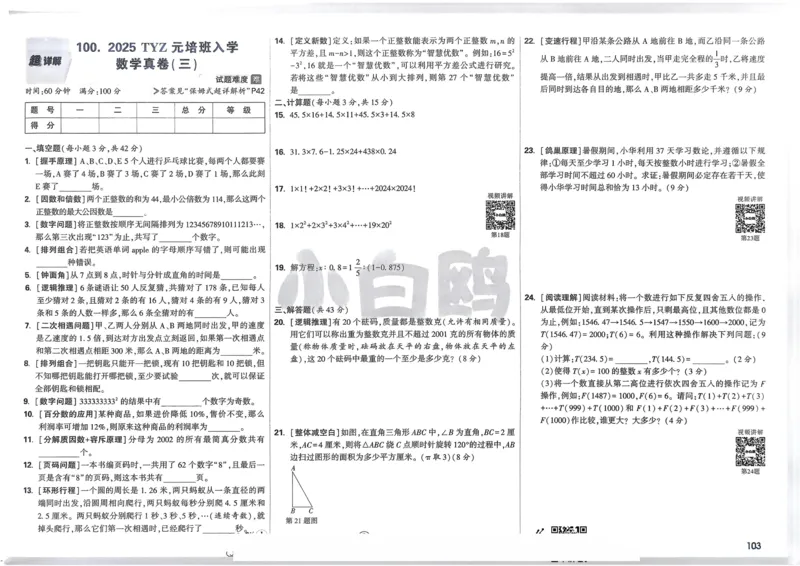 《教育世家状元卷》数学1年级下册（BS）_一年级上下册资料_小学一年级学习资料-25年更新版_1-04、小学一年级数学下册_1-4-2、练习题、作业、试题、试卷_北师大版_电子册类