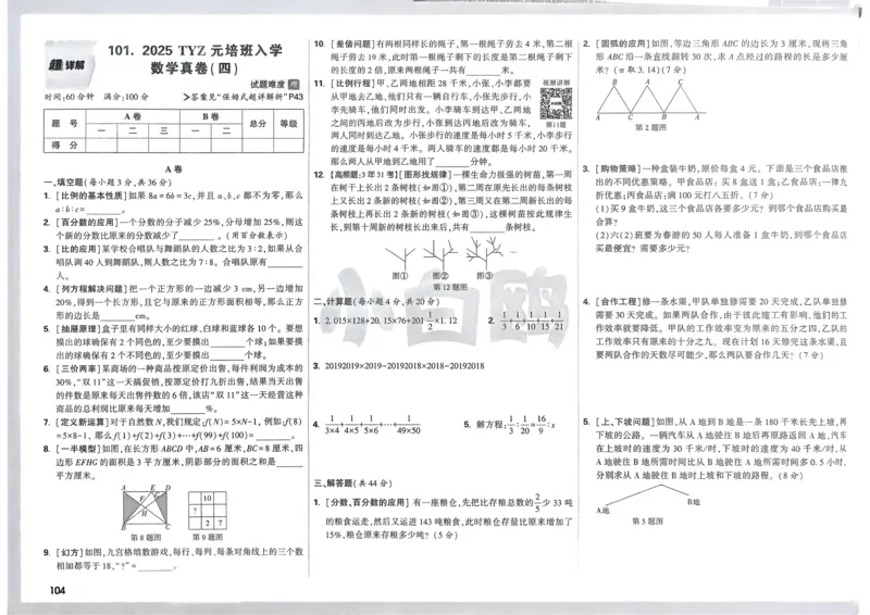 《教育世家状元卷》数学1年级下册（BS）_一年级上下册资料_小学一年级学习资料-25年更新版_1-04、小学一年级数学下册_1-4-2、练习题、作业、试题、试卷_北师大版_电子册类