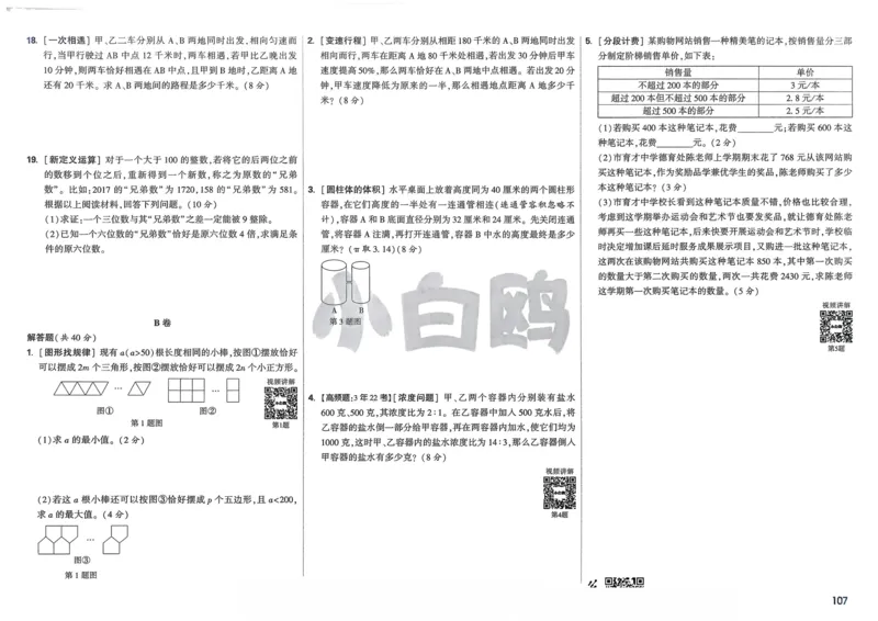 《教育世家状元卷》数学1年级下册（BS）_一年级上下册资料_小学一年级学习资料-25年更新版_1-04、小学一年级数学下册_1-4-2、练习题、作业、试题、试卷_北师大版_电子册类