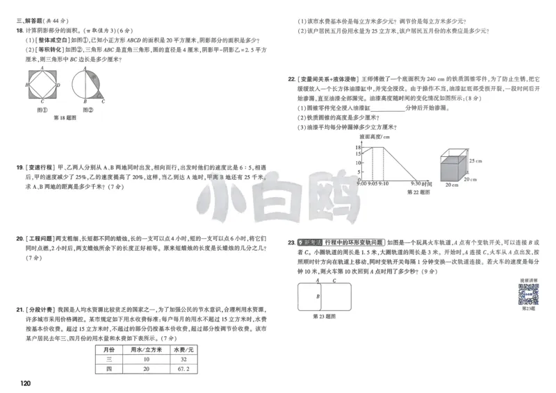 《教育世家状元卷》数学1年级下册（BS）_一年级上下册资料_小学一年级学习资料-25年更新版_1-04、小学一年级数学下册_1-4-2、练习题、作业、试题、试卷_北师大版_电子册类