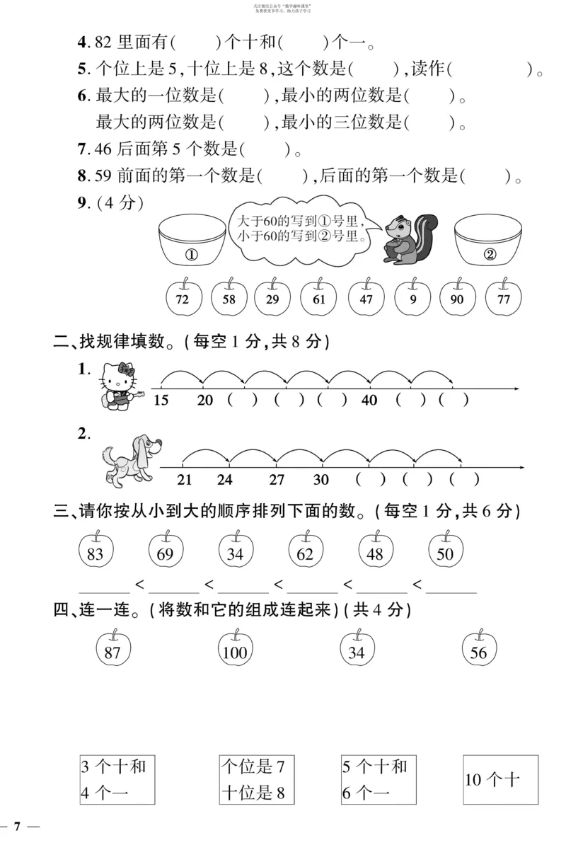 《教育世家状元卷》数学1年级下册（BS）_一年级上下册资料_小学一年级学习资料-25年更新版_1-04、小学一年级数学下册_1-4-2、练习题、作业、试题、试卷_北师大版_电子册类