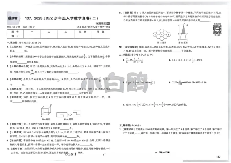 《教育世家状元卷》数学1年级下册（BS）_一年级上下册资料_小学一年级学习资料-25年更新版_1-04、小学一年级数学下册_1-4-2、练习题、作业、试题、试卷_北师大版_电子册类