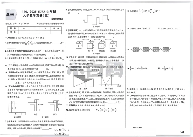 《教育世家状元卷》数学1年级下册（BS）_一年级上下册资料_小学一年级学习资料-25年更新版_1-04、小学一年级数学下册_1-4-2、练习题、作业、试题、试卷_北师大版_电子册类