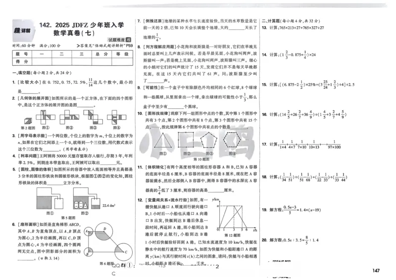 《教育世家状元卷》数学1年级下册（BS）_一年级上下册资料_小学一年级学习资料-25年更新版_1-04、小学一年级数学下册_1-4-2、练习题、作业、试题、试卷_北师大版_电子册类