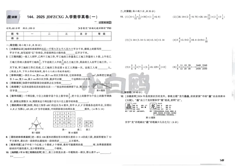《教育世家状元卷》数学1年级下册（BS）_一年级上下册资料_小学一年级学习资料-25年更新版_1-04、小学一年级数学下册_1-4-2、练习题、作业、试题、试卷_北师大版_电子册类