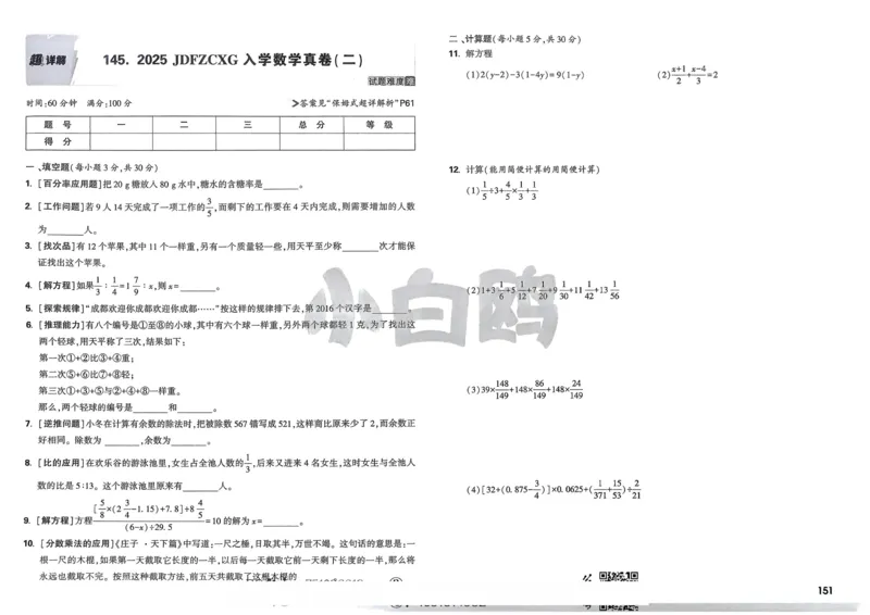 《教育世家状元卷》数学1年级下册（BS）_一年级上下册资料_小学一年级学习资料-25年更新版_1-04、小学一年级数学下册_1-4-2、练习题、作业、试题、试卷_北师大版_电子册类