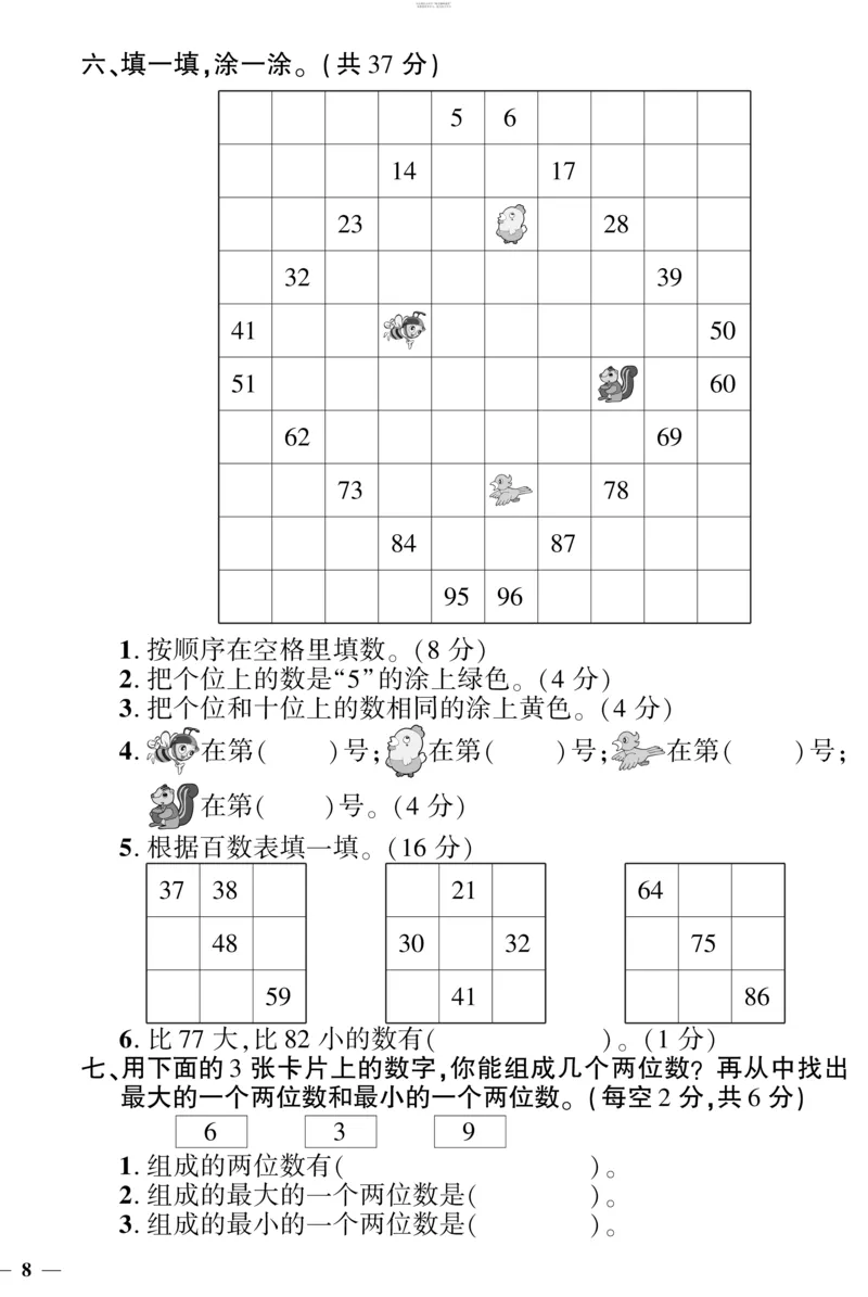 《教育世家状元卷》数学1年级下册（BS）_一年级上下册资料_小学一年级学习资料-25年更新版_1-04、小学一年级数学下册_1-4-2、练习题、作业、试题、试卷_北师大版_电子册类