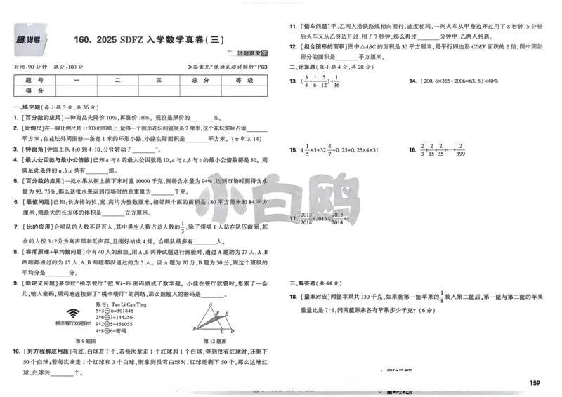 《教育世家状元卷》数学1年级下册（BS）_一年级上下册资料_小学一年级学习资料-25年更新版_1-04、小学一年级数学下册_1-4-2、练习题、作业、试题、试卷_北师大版_电子册类