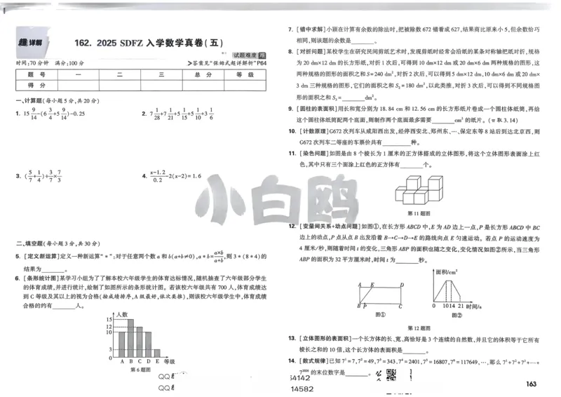 《教育世家状元卷》数学1年级下册（BS）_一年级上下册资料_小学一年级学习资料-25年更新版_1-04、小学一年级数学下册_1-4-2、练习题、作业、试题、试卷_北师大版_电子册类