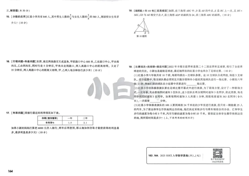 《教育世家状元卷》数学1年级下册（BS）_一年级上下册资料_小学一年级学习资料-25年更新版_1-04、小学一年级数学下册_1-4-2、练习题、作业、试题、试卷_北师大版_电子册类