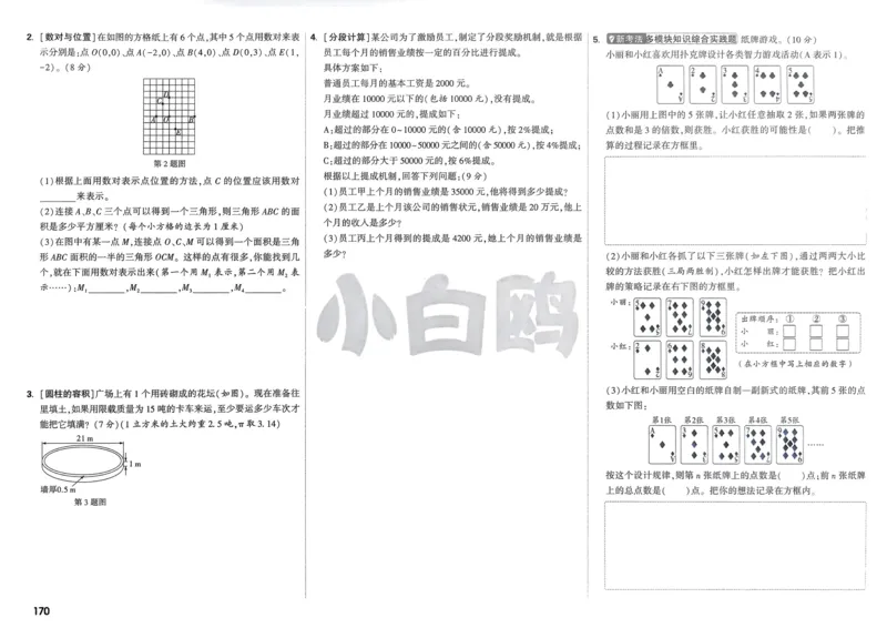 《教育世家状元卷》数学1年级下册（BS）_一年级上下册资料_小学一年级学习资料-25年更新版_1-04、小学一年级数学下册_1-4-2、练习题、作业、试题、试卷_北师大版_电子册类