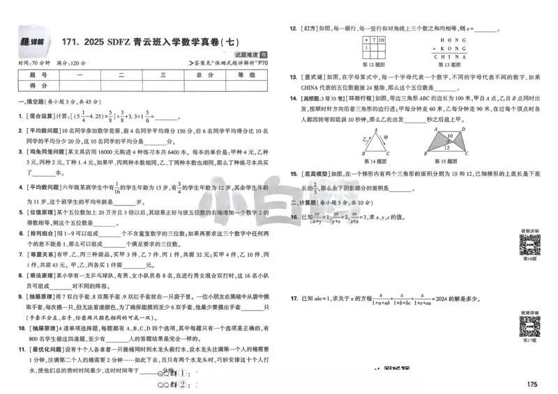 《教育世家状元卷》数学1年级下册（BS）_一年级上下册资料_小学一年级学习资料-25年更新版_1-04、小学一年级数学下册_1-4-2、练习题、作业、试题、试卷_北师大版_电子册类