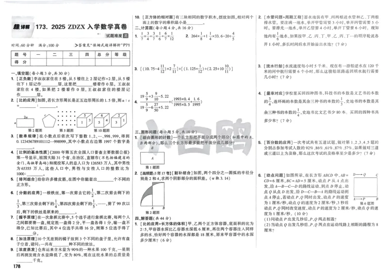 《教育世家状元卷》数学1年级下册（BS）_一年级上下册资料_小学一年级学习资料-25年更新版_1-04、小学一年级数学下册_1-4-2、练习题、作业、试题、试卷_北师大版_电子册类
