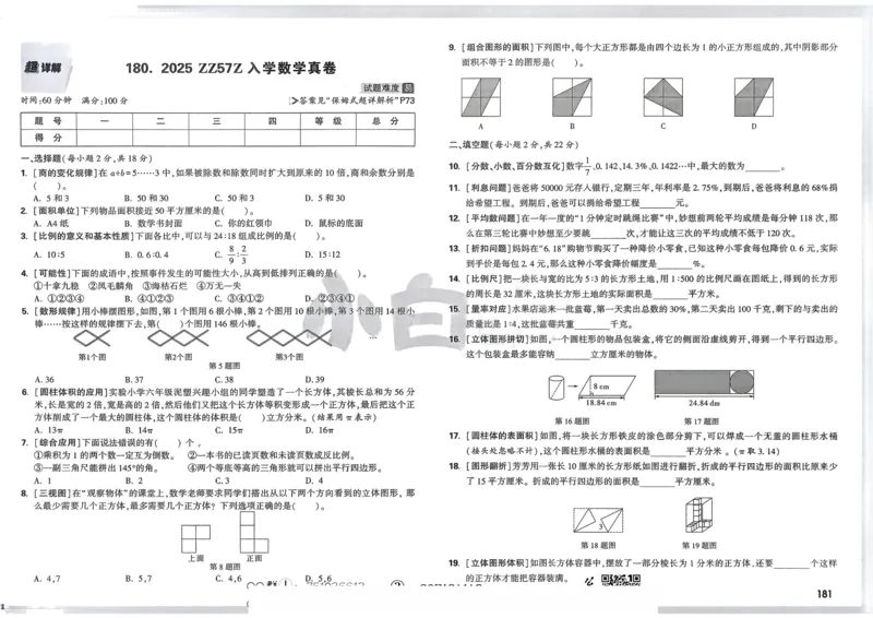《教育世家状元卷》数学1年级下册（BS）_一年级上下册资料_小学一年级学习资料-25年更新版_1-04、小学一年级数学下册_1-4-2、练习题、作业、试题、试卷_北师大版_电子册类