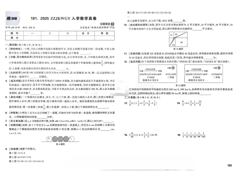 《教育世家状元卷》数学1年级下册（BS）_一年级上下册资料_小学一年级学习资料-25年更新版_1-04、小学一年级数学下册_1-4-2、练习题、作业、试题、试卷_北师大版_电子册类