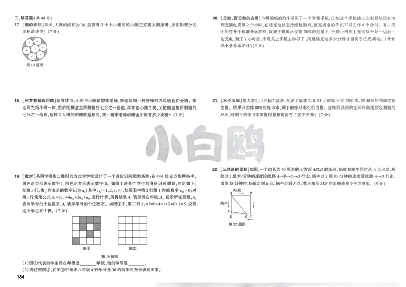 《教育世家状元卷》数学1年级下册（BS）_一年级上下册资料_小学一年级学习资料-25年更新版_1-04、小学一年级数学下册_1-4-2、练习题、作业、试题、试卷_北师大版_电子册类