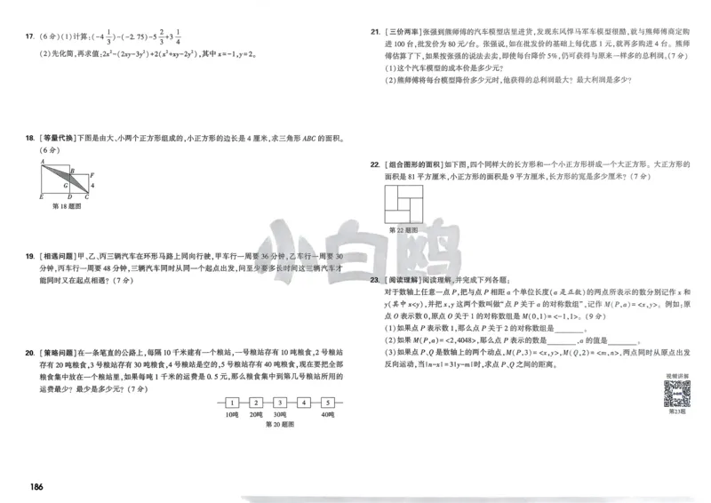 《教育世家状元卷》数学1年级下册（BS）_一年级上下册资料_小学一年级学习资料-25年更新版_1-04、小学一年级数学下册_1-4-2、练习题、作业、试题、试卷_北师大版_电子册类