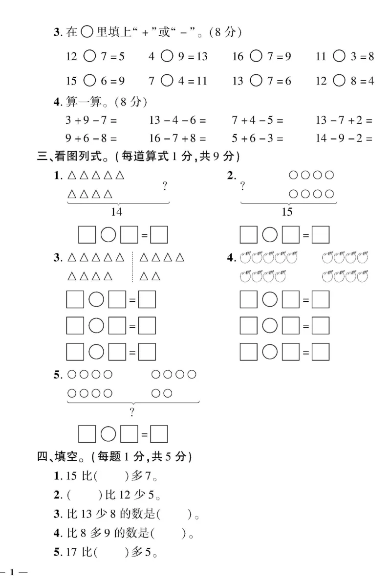 《教育世家状元卷》数学1年级下册（BS）_一年级上下册资料_小学一年级学习资料-25年更新版_1-04、小学一年级数学下册_1-4-2、练习题、作业、试题、试卷_北师大版_电子册类