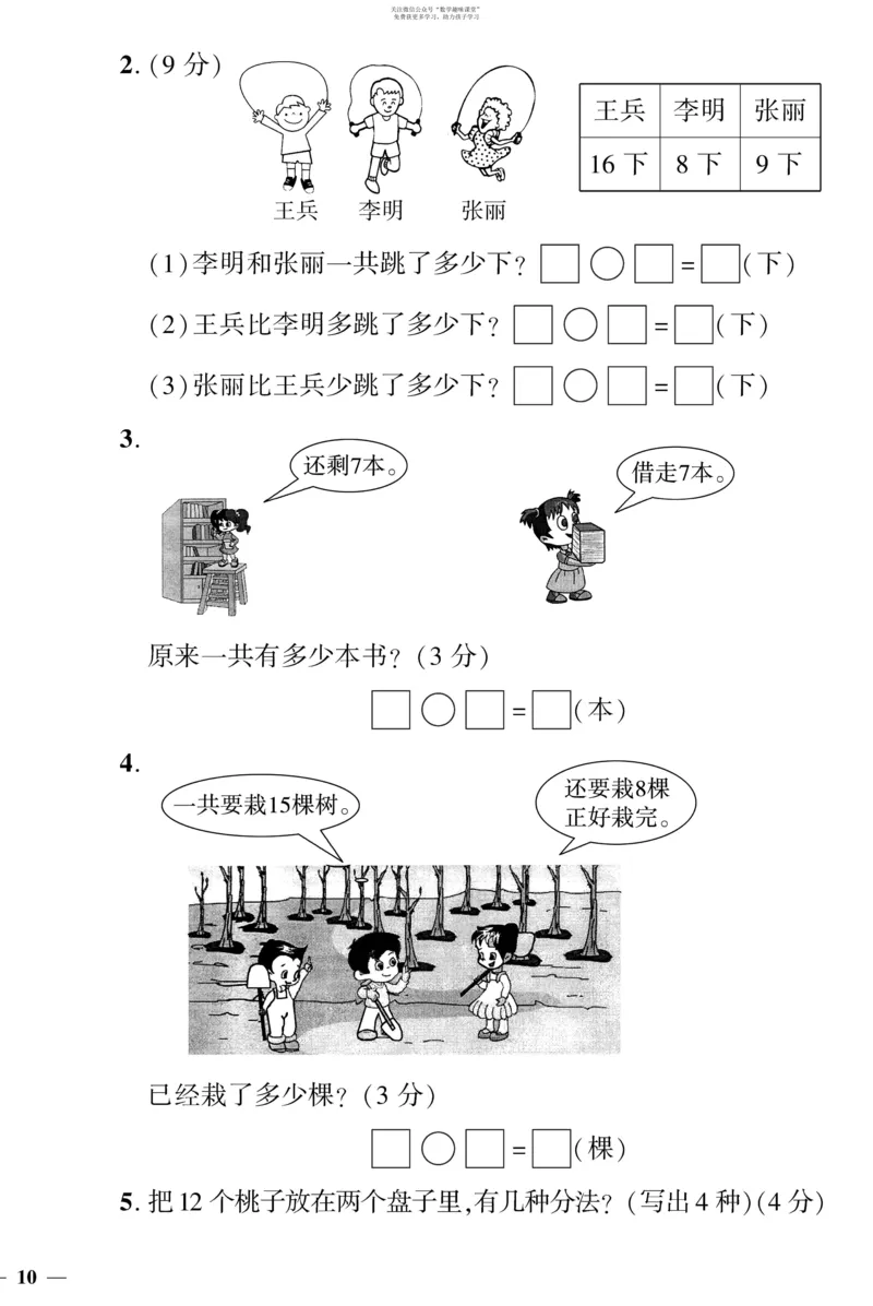 《教育世家状元卷》数学1年级下册（BS）_一年级上下册资料_小学一年级学习资料-25年更新版_1-04、小学一年级数学下册_1-4-2、练习题、作业、试题、试卷_北师大版_电子册类