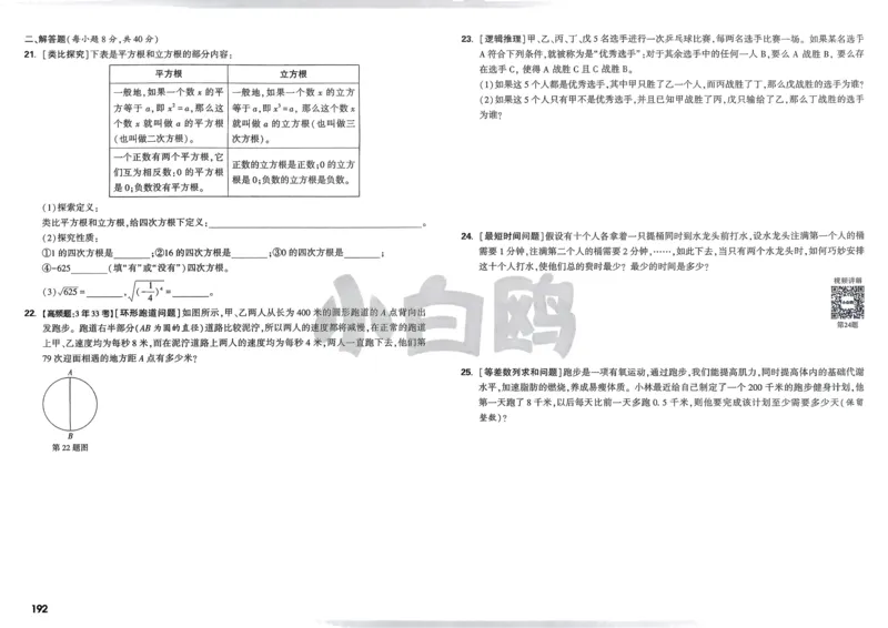 《教育世家状元卷》数学1年级下册（BS）_一年级上下册资料_小学一年级学习资料-25年更新版_1-04、小学一年级数学下册_1-4-2、练习题、作业、试题、试卷_北师大版_电子册类