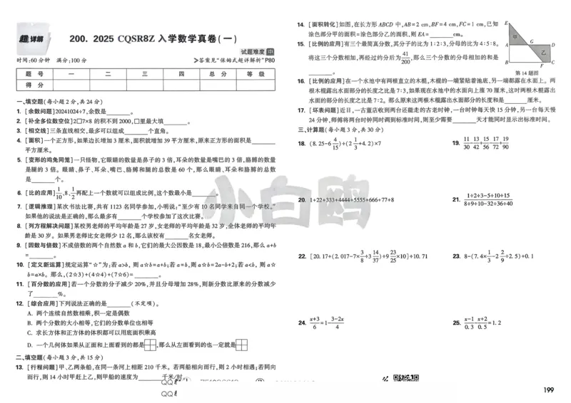 《教育世家状元卷》数学1年级下册（BS）_一年级上下册资料_小学一年级学习资料-25年更新版_1-04、小学一年级数学下册_1-4-2、练习题、作业、试题、试卷_北师大版_电子册类