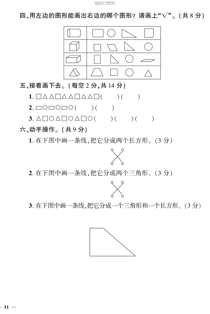 《教育世家状元卷》数学1年级下册（BS）_一年级上下册资料_小学一年级学习资料-25年更新版_1-04、小学一年级数学下册_1-4-2、练习题、作业、试题、试卷_北师大版_电子册类
