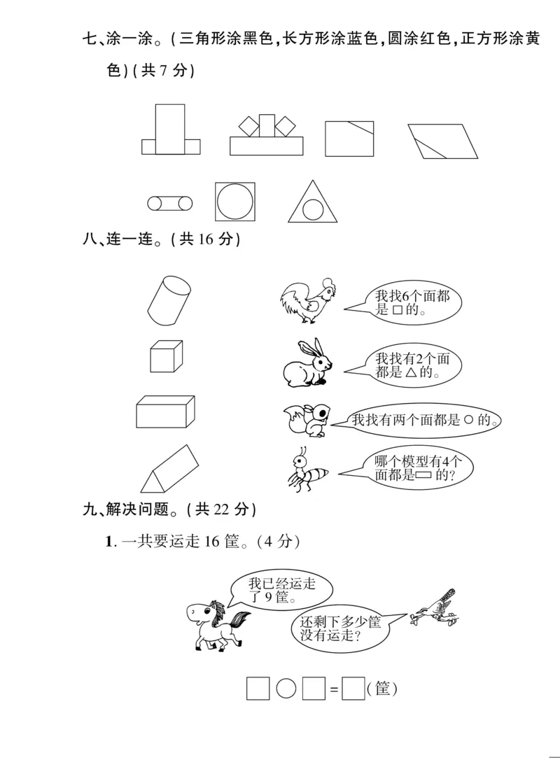 《教育世家状元卷》数学1年级下册（BS）_一年级上下册资料_小学一年级学习资料-25年更新版_1-04、小学一年级数学下册_1-4-2、练习题、作业、试题、试卷_北师大版_电子册类