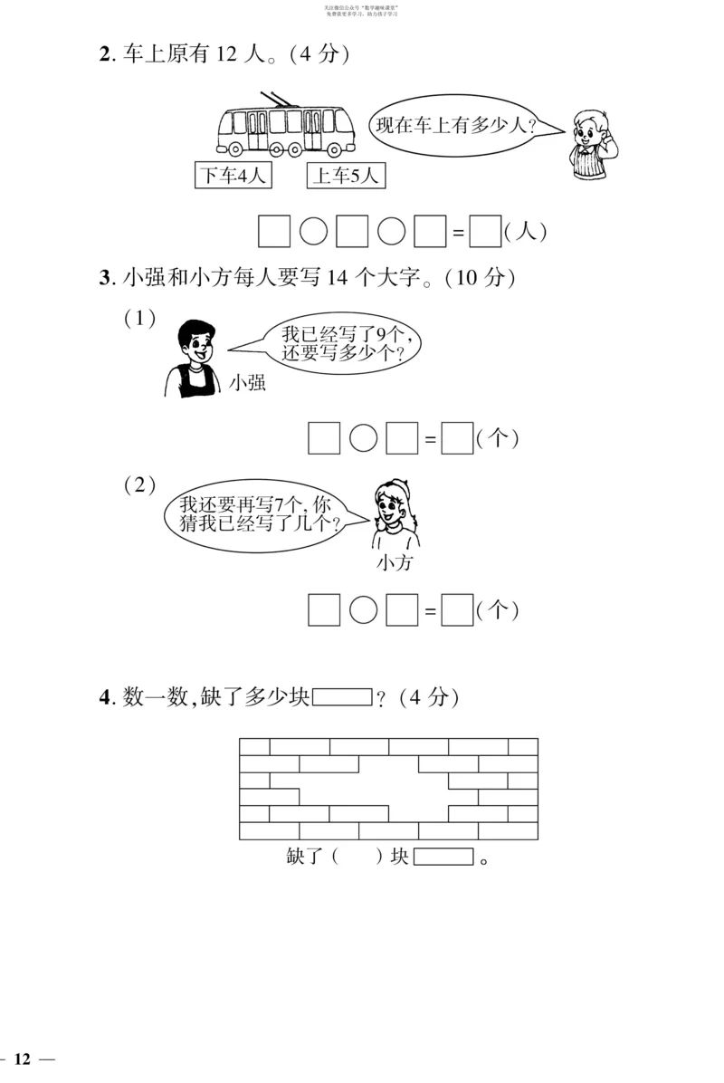 《教育世家状元卷》数学1年级下册（BS）_一年级上下册资料_小学一年级学习资料-25年更新版_1-04、小学一年级数学下册_1-4-2、练习题、作业、试题、试卷_北师大版_电子册类