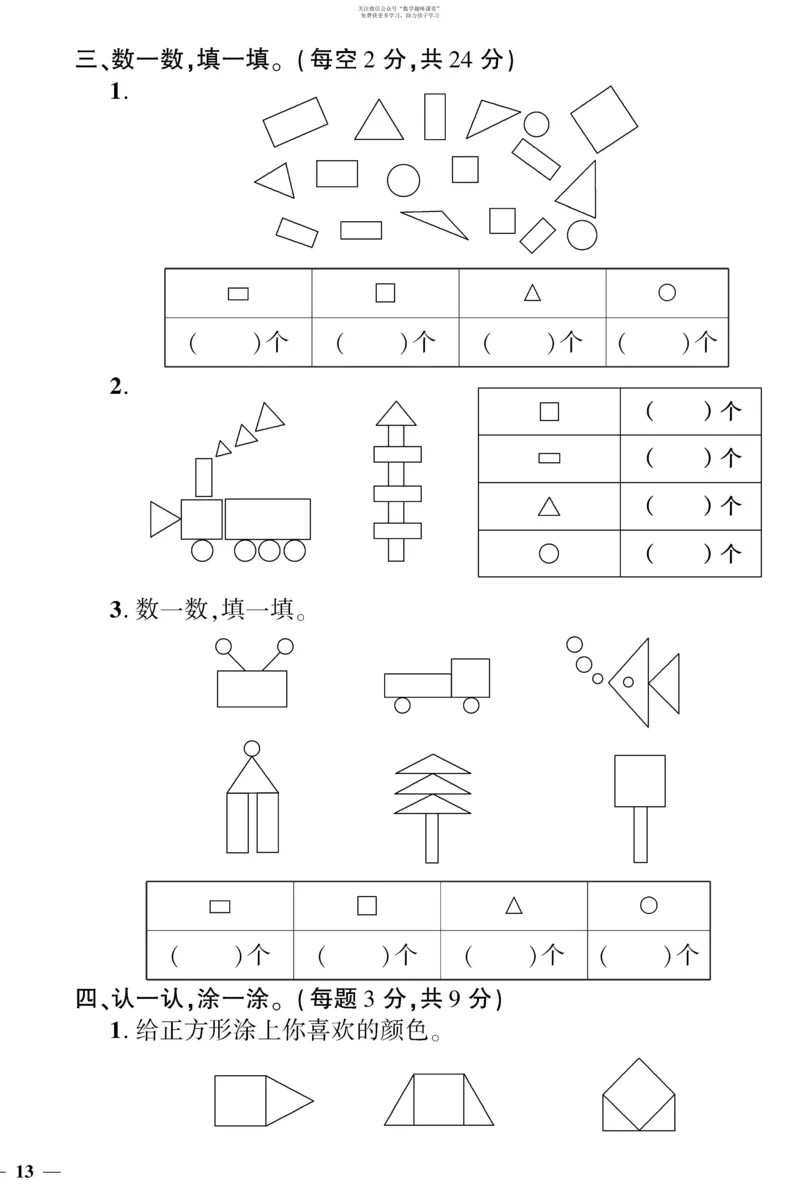 《教育世家状元卷》数学1年级下册（BS）_一年级上下册资料_小学一年级学习资料-25年更新版_1-04、小学一年级数学下册_1-4-2、练习题、作业、试题、试卷_北师大版_电子册类