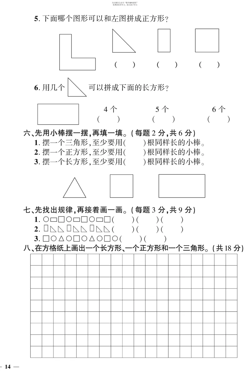 《教育世家状元卷》数学1年级下册（BS）_一年级上下册资料_小学一年级学习资料-25年更新版_1-04、小学一年级数学下册_1-4-2、练习题、作业、试题、试卷_北师大版_电子册类