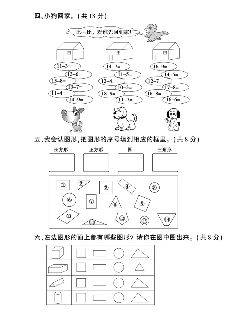 《教育世家状元卷》数学1年级下册（BS）_一年级上下册资料_小学一年级学习资料-25年更新版_1-04、小学一年级数学下册_1-4-2、练习题、作业、试题、试卷_北师大版_电子册类