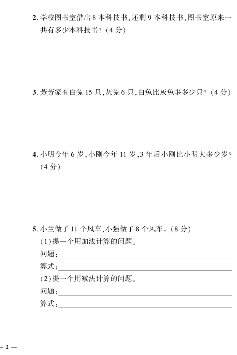 《教育世家状元卷》数学1年级下册（BS）_一年级上下册资料_小学一年级学习资料-25年更新版_1-04、小学一年级数学下册_1-4-2、练习题、作业、试题、试卷_北师大版_电子册类