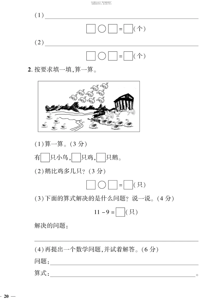 《教育世家状元卷》数学1年级下册（BS）_一年级上下册资料_小学一年级学习资料-25年更新版_1-04、小学一年级数学下册_1-4-2、练习题、作业、试题、试卷_北师大版_电子册类