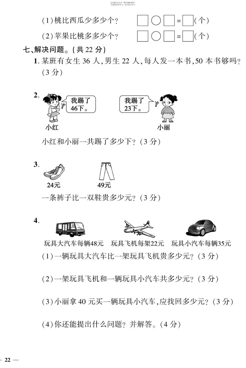 《教育世家状元卷》数学1年级下册（BS）_一年级上下册资料_小学一年级学习资料-25年更新版_1-04、小学一年级数学下册_1-4-2、练习题、作业、试题、试卷_北师大版_电子册类