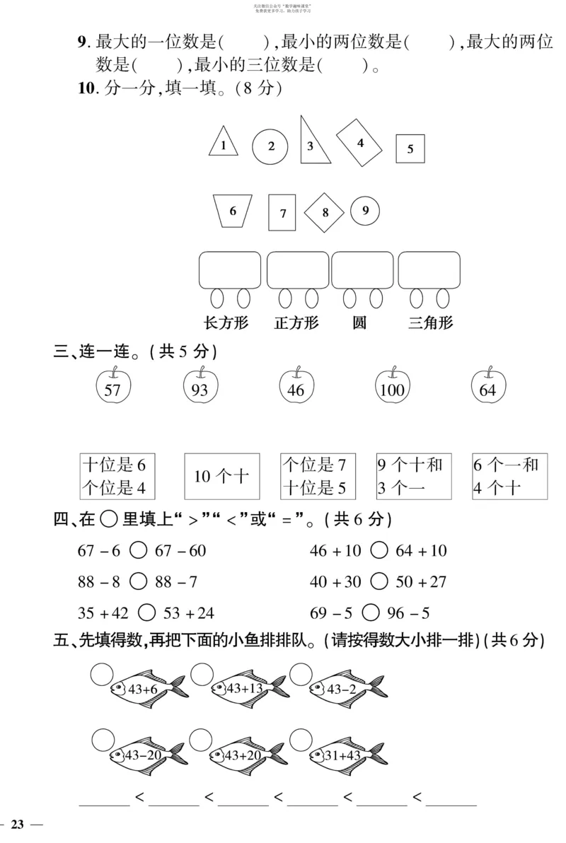 《教育世家状元卷》数学1年级下册（BS）_一年级上下册资料_小学一年级学习资料-25年更新版_1-04、小学一年级数学下册_1-4-2、练习题、作业、试题、试卷_北师大版_电子册类