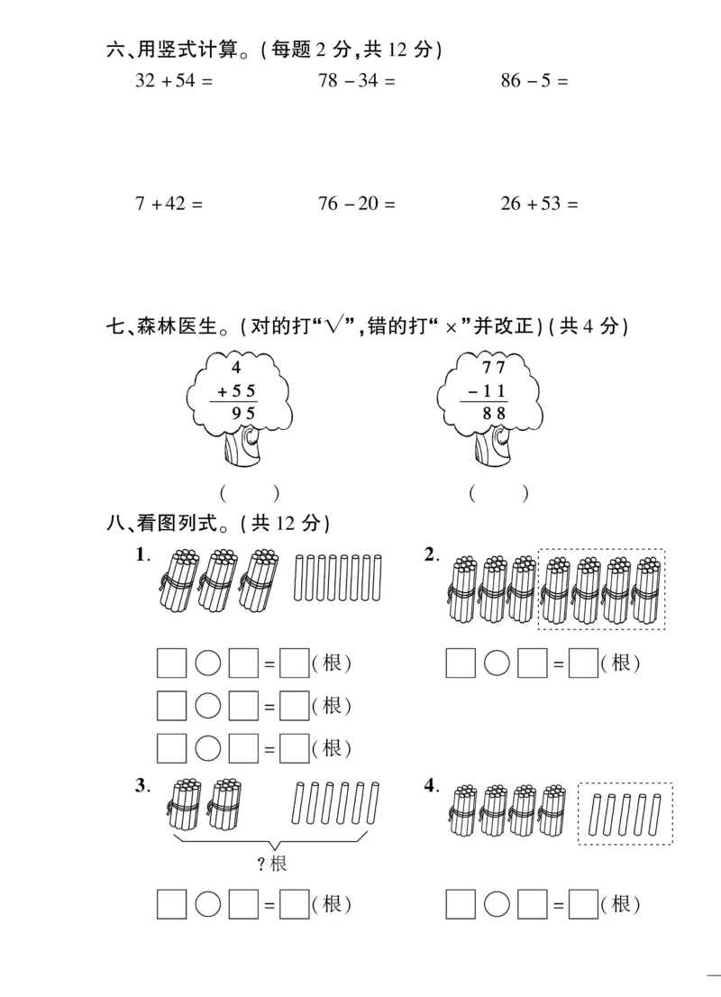 《教育世家状元卷》数学1年级下册（BS）_一年级上下册资料_小学一年级学习资料-25年更新版_1-04、小学一年级数学下册_1-4-2、练习题、作业、试题、试卷_北师大版_电子册类