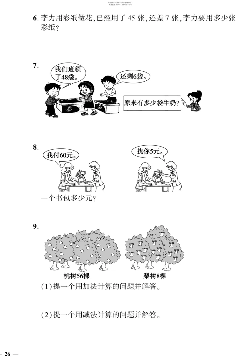 《教育世家状元卷》数学1年级下册（BS）_一年级上下册资料_小学一年级学习资料-25年更新版_1-04、小学一年级数学下册_1-4-2、练习题、作业、试题、试卷_北师大版_电子册类