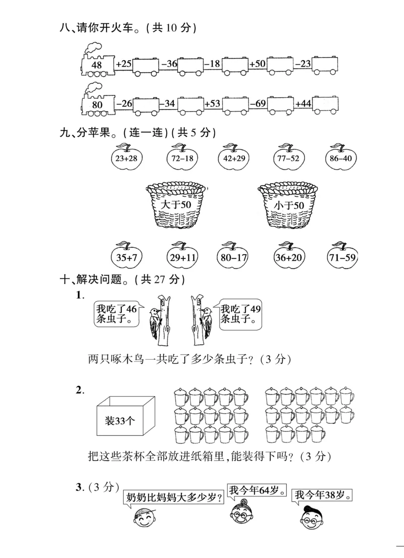 《教育世家状元卷》数学1年级下册（BS）_一年级上下册资料_小学一年级学习资料-25年更新版_1-04、小学一年级数学下册_1-4-2、练习题、作业、试题、试卷_北师大版_电子册类
