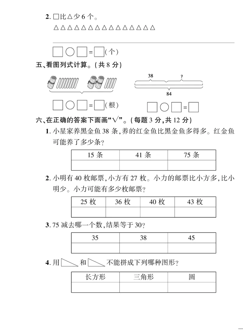 《教育世家状元卷》数学1年级下册（BS）_一年级上下册资料_小学一年级学习资料-25年更新版_1-04、小学一年级数学下册_1-4-2、练习题、作业、试题、试卷_北师大版_电子册类