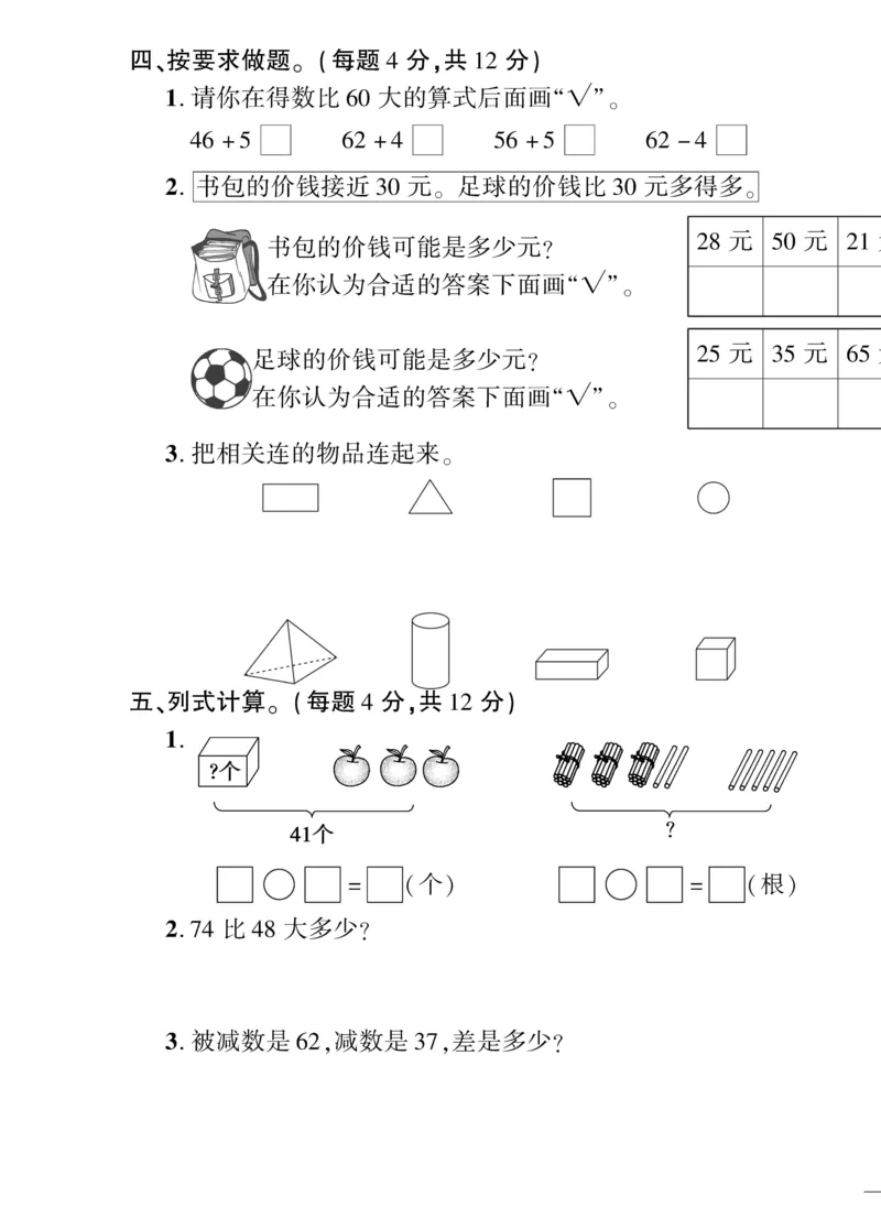 《教育世家状元卷》数学1年级下册（BS）_一年级上下册资料_小学一年级学习资料-25年更新版_1-04、小学一年级数学下册_1-4-2、练习题、作业、试题、试卷_北师大版_电子册类