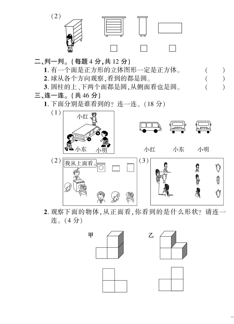 《教育世家状元卷》数学1年级下册（BS）_一年级上下册资料_小学一年级学习资料-25年更新版_1-04、小学一年级数学下册_1-4-2、练习题、作业、试题、试卷_北师大版_电子册类