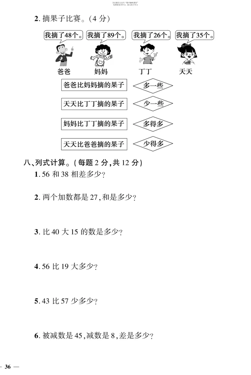 《教育世家状元卷》数学1年级下册（BS）_一年级上下册资料_小学一年级学习资料-25年更新版_1-04、小学一年级数学下册_1-4-2、练习题、作业、试题、试卷_北师大版_电子册类