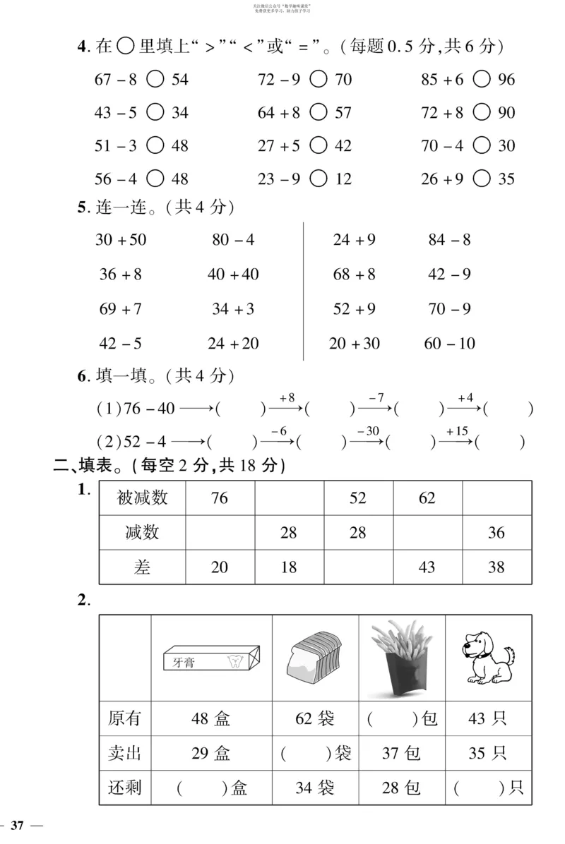 《教育世家状元卷》数学1年级下册（BS）_一年级上下册资料_小学一年级学习资料-25年更新版_1-04、小学一年级数学下册_1-4-2、练习题、作业、试题、试卷_北师大版_电子册类