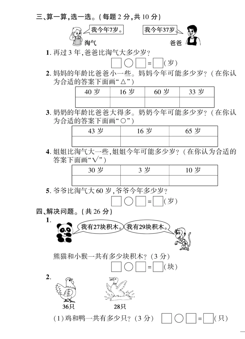《教育世家状元卷》数学1年级下册（BS）_一年级上下册资料_小学一年级学习资料-25年更新版_1-04、小学一年级数学下册_1-4-2、练习题、作业、试题、试卷_北师大版_电子册类