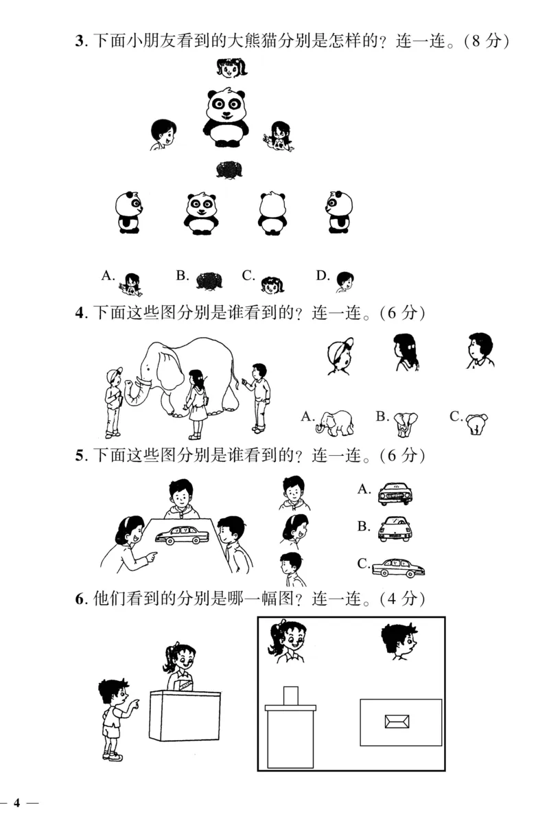 《教育世家状元卷》数学1年级下册（BS）_一年级上下册资料_小学一年级学习资料-25年更新版_1-04、小学一年级数学下册_1-4-2、练习题、作业、试题、试卷_北师大版_电子册类