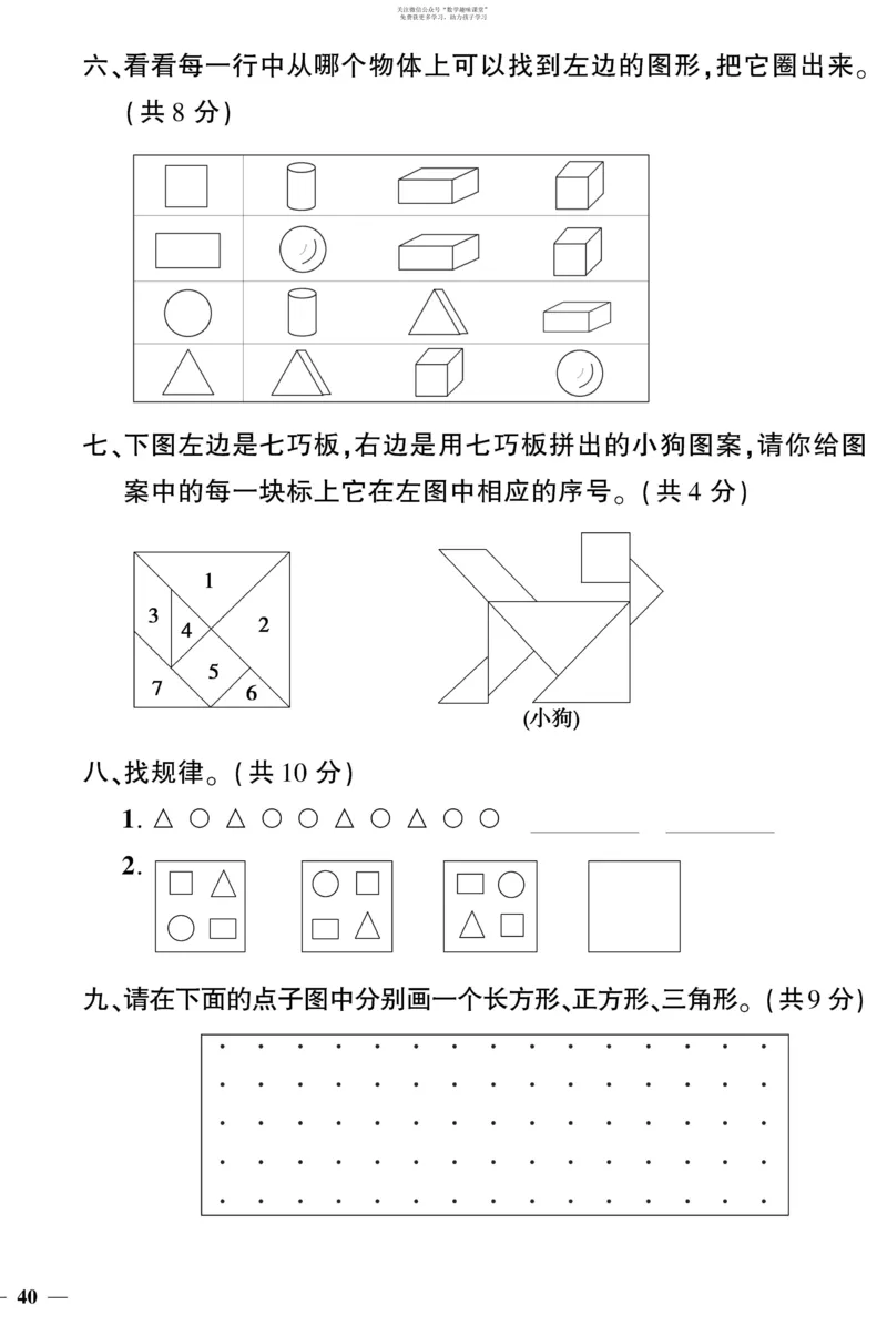 《教育世家状元卷》数学1年级下册（BS）_一年级上下册资料_小学一年级学习资料-25年更新版_1-04、小学一年级数学下册_1-4-2、练习题、作业、试题、试卷_北师大版_电子册类