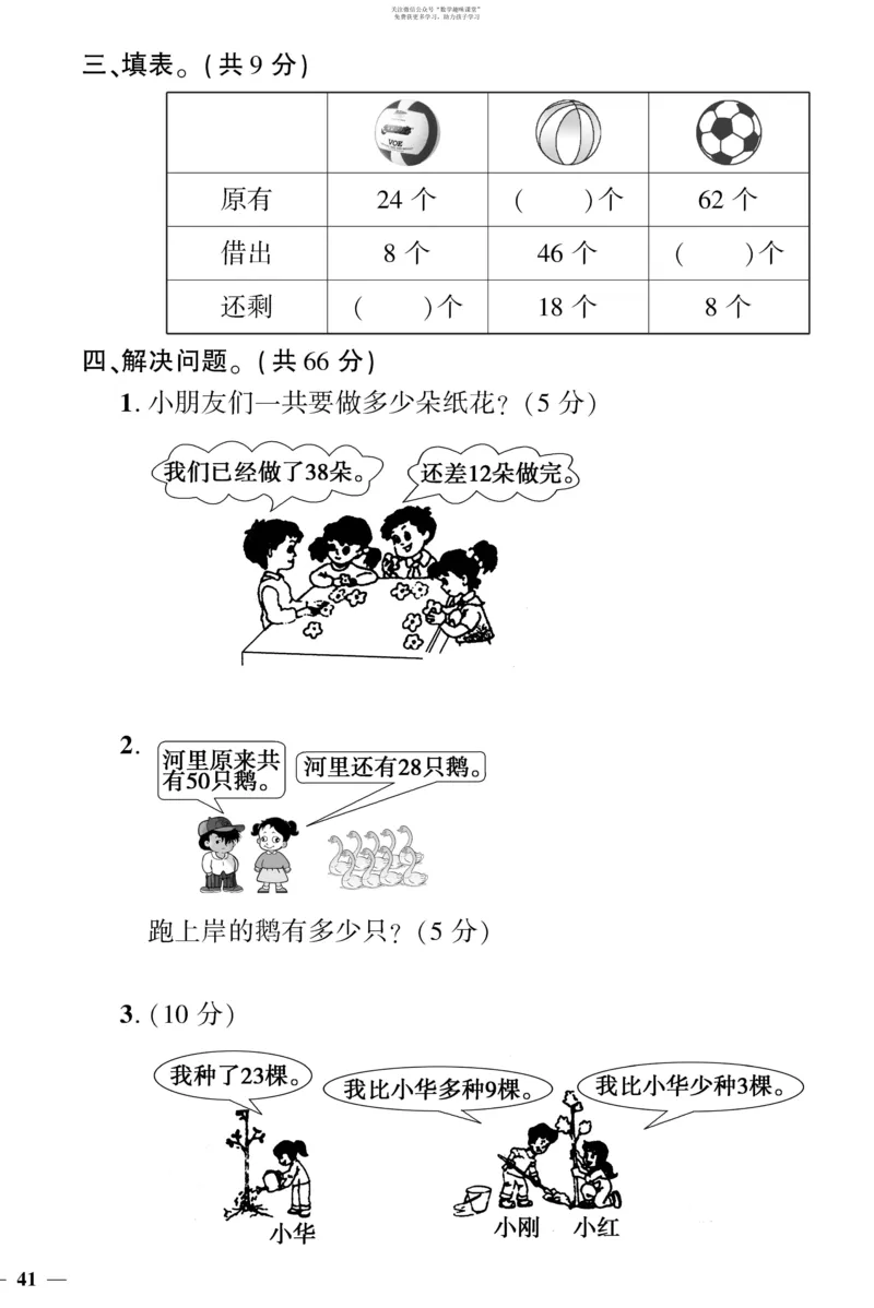 《教育世家状元卷》数学1年级下册（BS）_一年级上下册资料_小学一年级学习资料-25年更新版_1-04、小学一年级数学下册_1-4-2、练习题、作业、试题、试卷_北师大版_电子册类