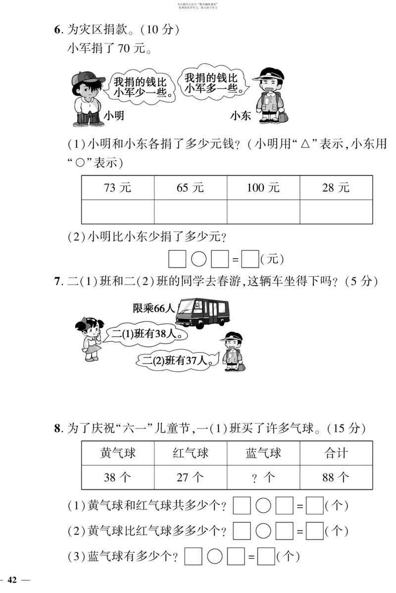 《教育世家状元卷》数学1年级下册（BS）_一年级上下册资料_小学一年级学习资料-25年更新版_1-04、小学一年级数学下册_1-4-2、练习题、作业、试题、试卷_北师大版_电子册类