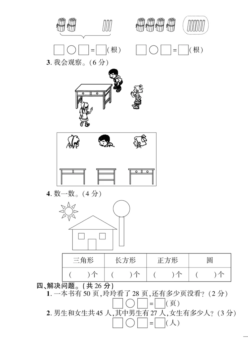 《教育世家状元卷》数学1年级下册（BS）_一年级上下册资料_小学一年级学习资料-25年更新版_1-04、小学一年级数学下册_1-4-2、练习题、作业、试题、试卷_北师大版_电子册类